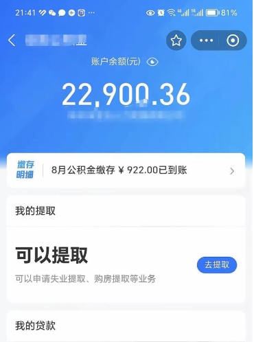 内蒙古欠了一身债能否提取公积金（欠了贷款可以提取公积金吗）